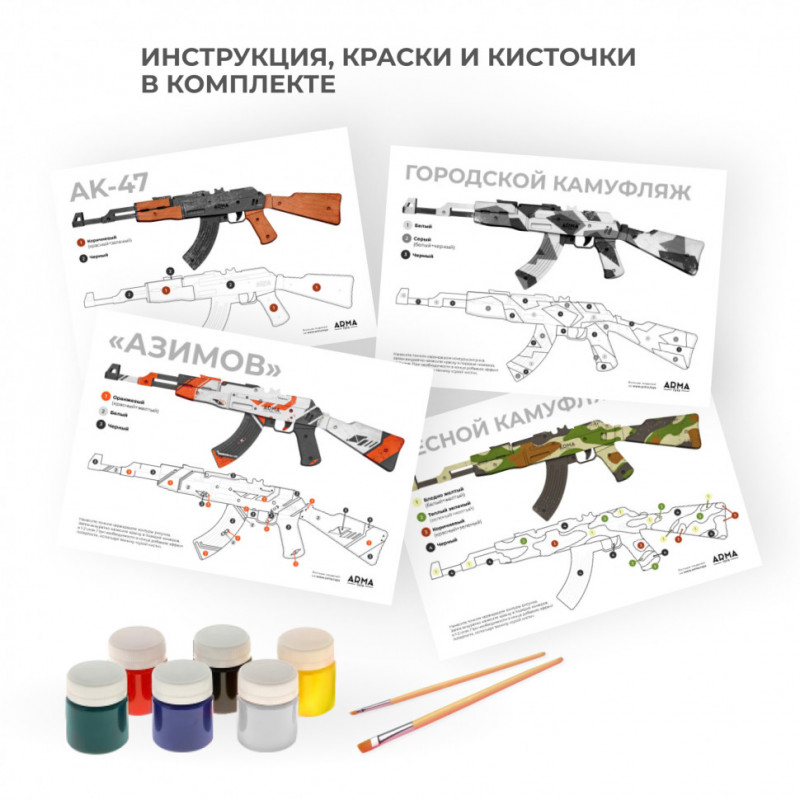 Резинкострел-раскраска АК-47, 4 шаблона покраски, кисточки и краски в комплекте