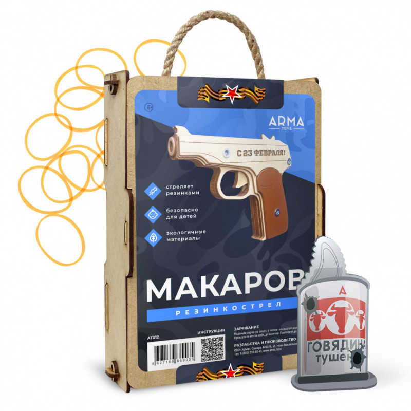 Пистолет-резинкострел сувенирный "С 23 февраля", ПМ в сборе, Arma.toys