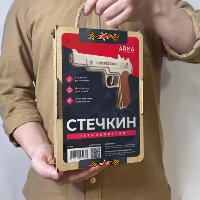 Пистолет-резинкострел сувенирный "С 23 февраля", АПС (Стечкина) в сборе, Arma.toys