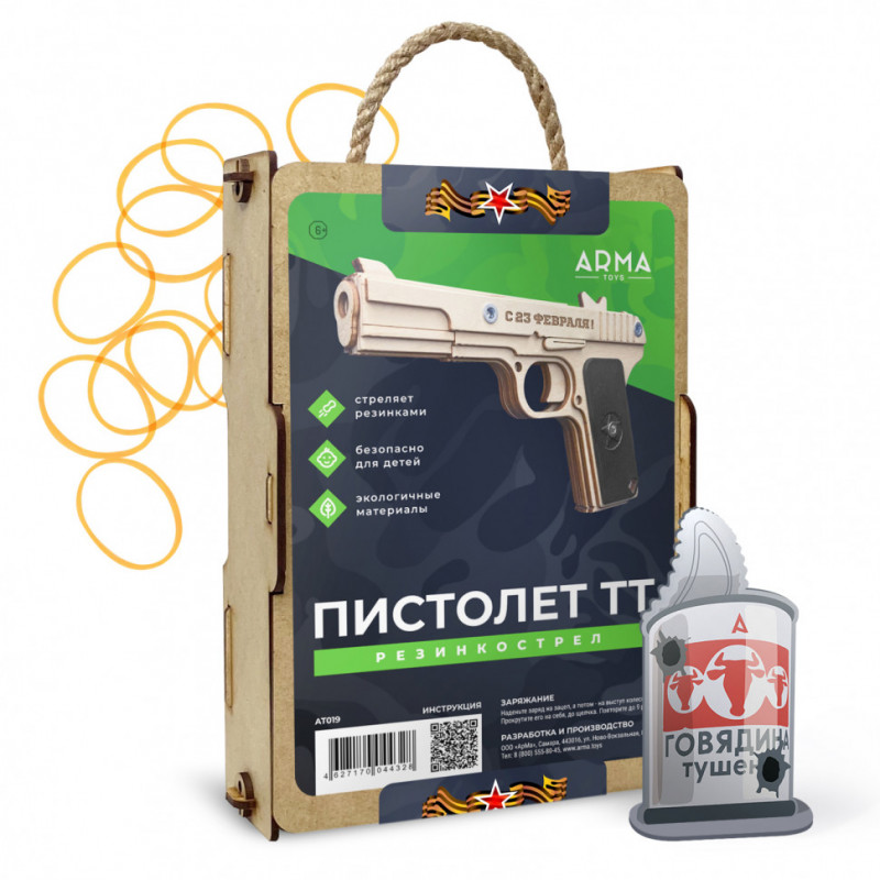 Пистолет-резинкострел сувенирный "С 23 февраля", ТТ в сборе, Arma.toys