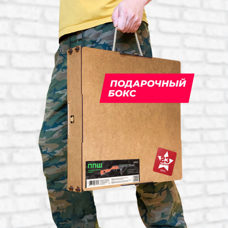 Автомат-резинкострел ППШ со съемным магазином и стрельбой очередями сувенирный "С 23 февраля", окрашенный