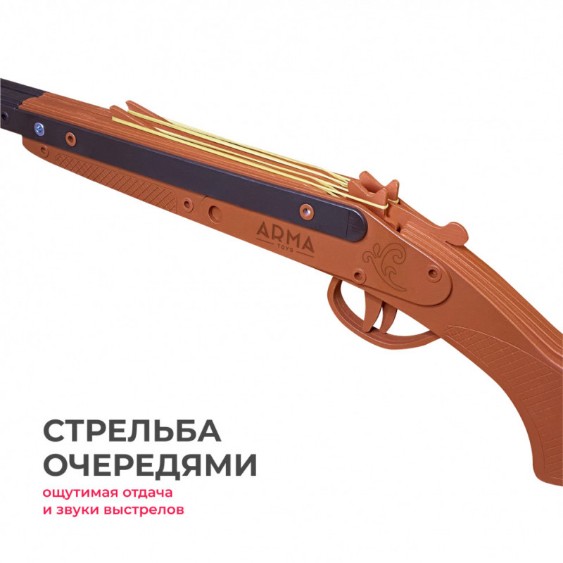 Охотничье ружье-резинкострел, стреляет игровой картечью и превращается в обрез