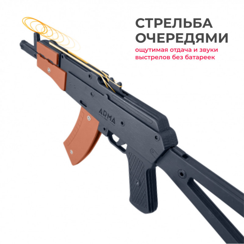 Резинкострел АКС-74У со съемным прикладом
