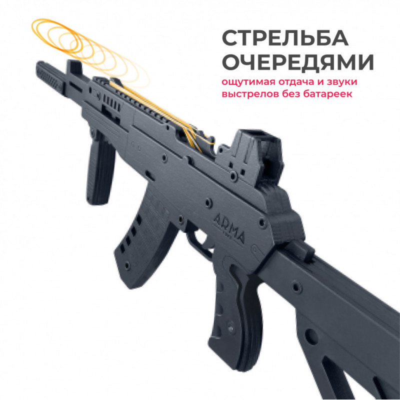 Резинкострел АК-12 с передней рукоятью и макетом коллиматорного прицела