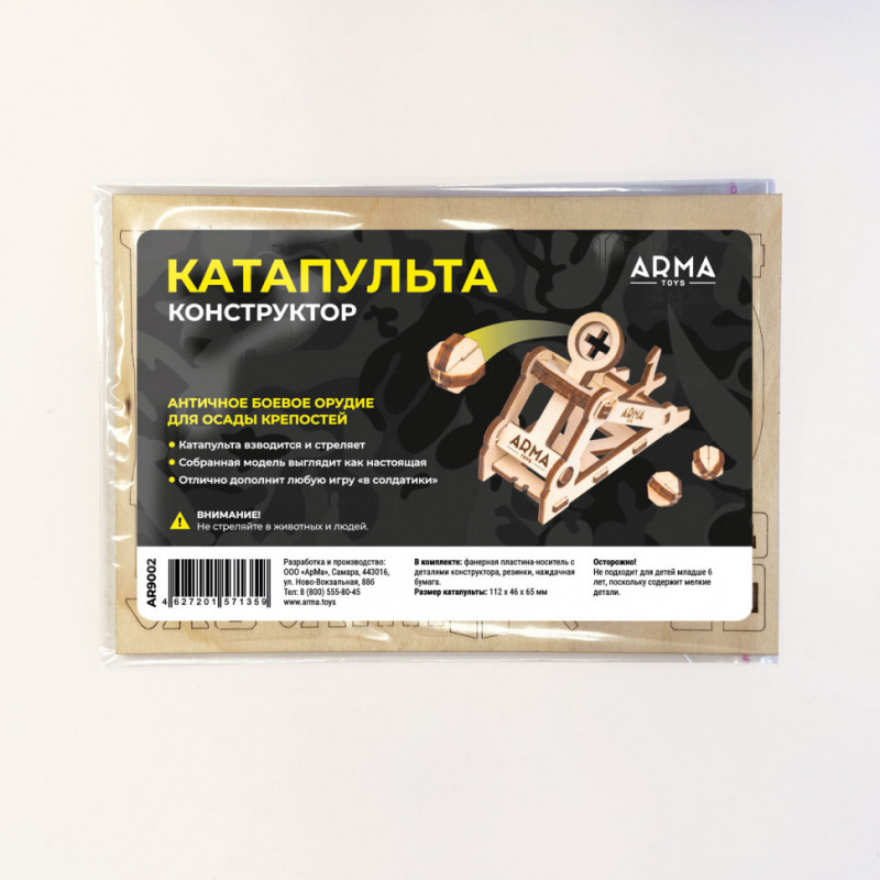 Катапульта деревянный конструктор Arma.Toys