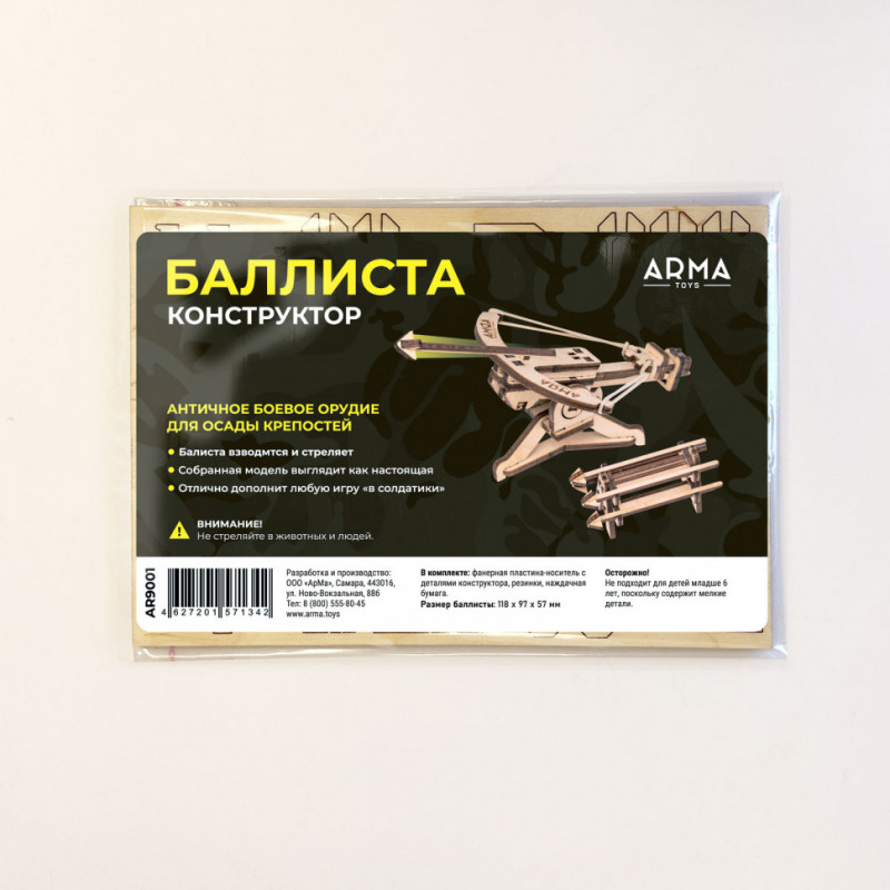 Баллиста деревянный конструктор Arma.Toys