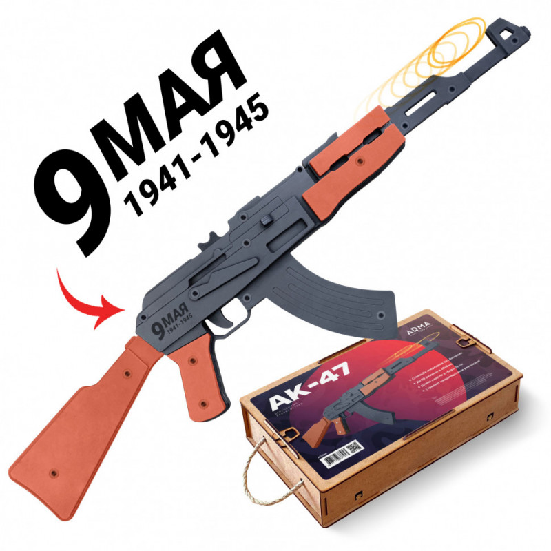 Стреляющий очередями автомат-резинкострел ARMA с надписью "9 мая" из дерева, со съемным прикладом, окрашенный под боевой