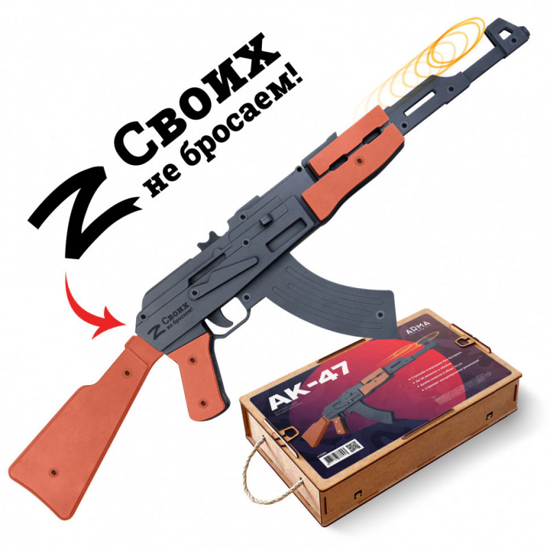 Стреляющий очередями автомат-резинкострел ARMA с надписью 