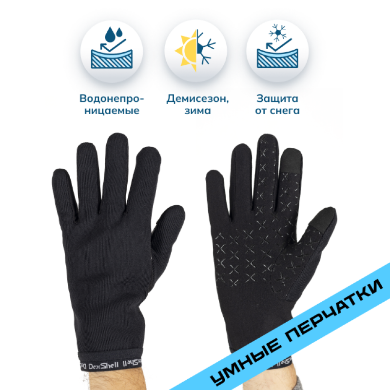 Водонепроницаемые перчатки Dexshell Drylite Gloves черный S, DG9946BLKS