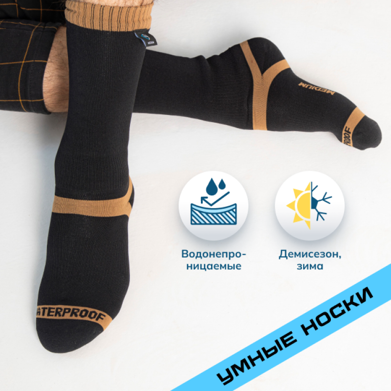 Водонепроницаемые термоноски DexShell Hytherm Pro Tobacco (Size L) DS634TBCL