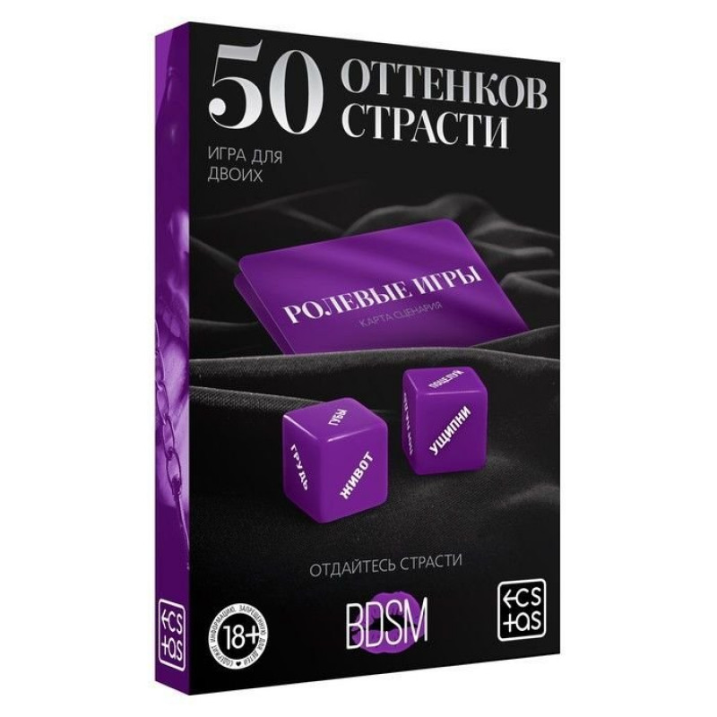 Игра для двоих  50 оттенков страсти. Отдайтесь страсти