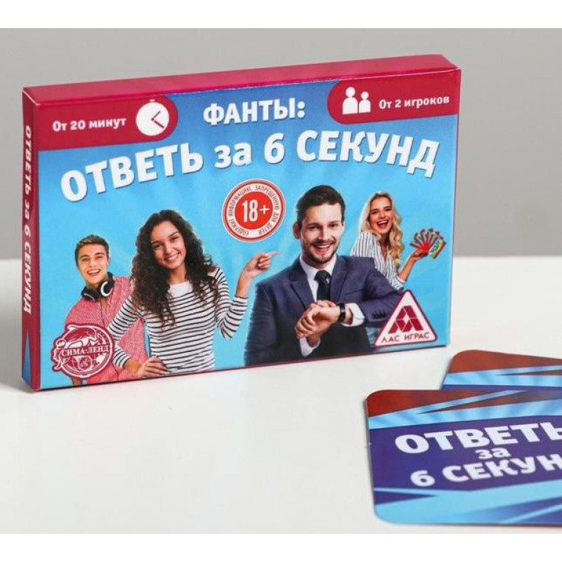 Игровые фанты  Ответь за 6 секунд