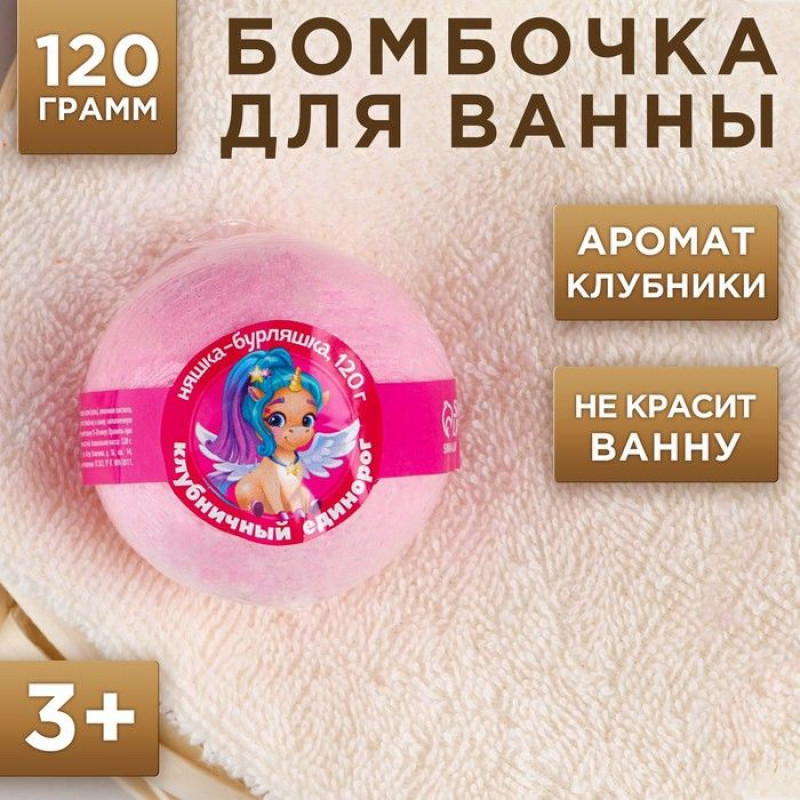 Детская бомбочка «Няшка-бурляшка» с ароматом клубники - 120 гр.
