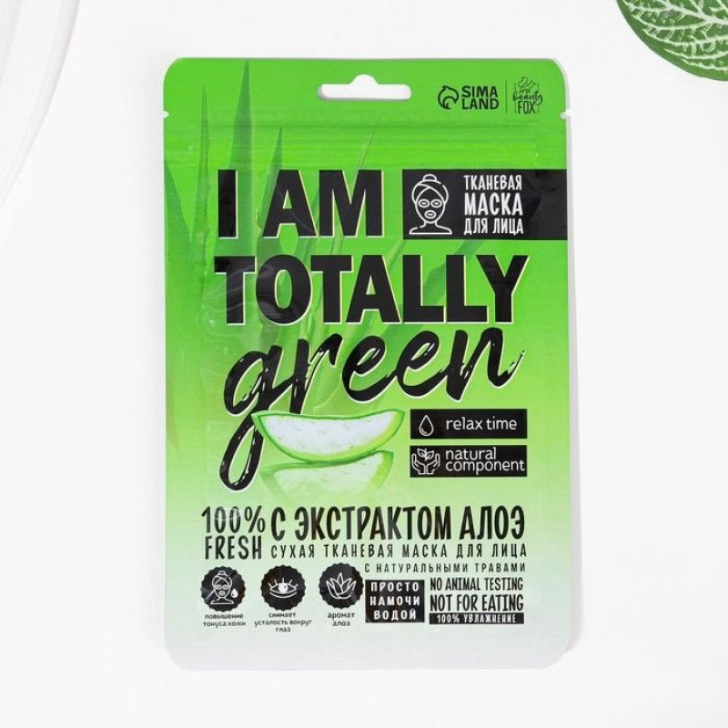 Тканевая маска для лица I Am Totally Green с экстрактом алоэ