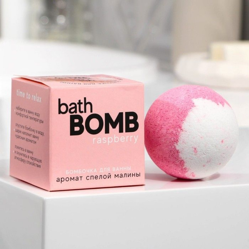 Бомбочка для ванны Bath Bomb с ароматом малины - 120 гр.