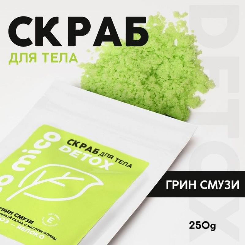 Скраб для тела «PICO MICO-Detox - алоэ-яблоко» с маслом оливы и витамином Е - 250 гр.